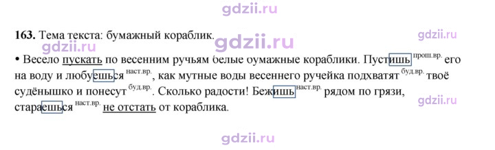 Скан решения номера 163