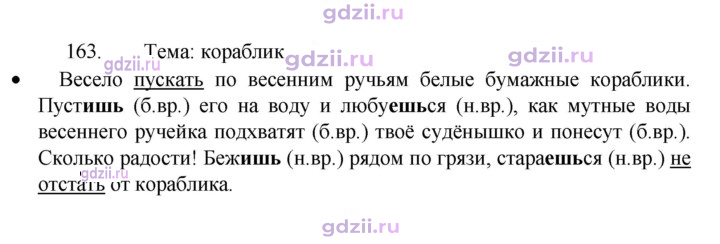 Скан решения номера 163