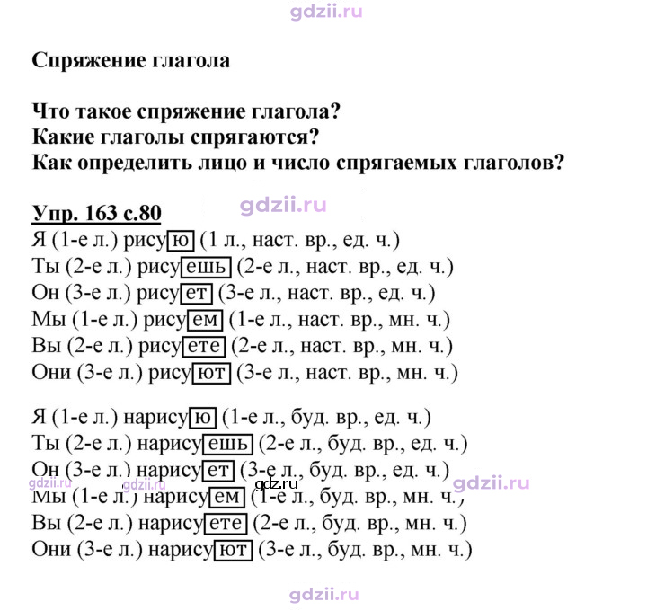 Скан решения номера 163