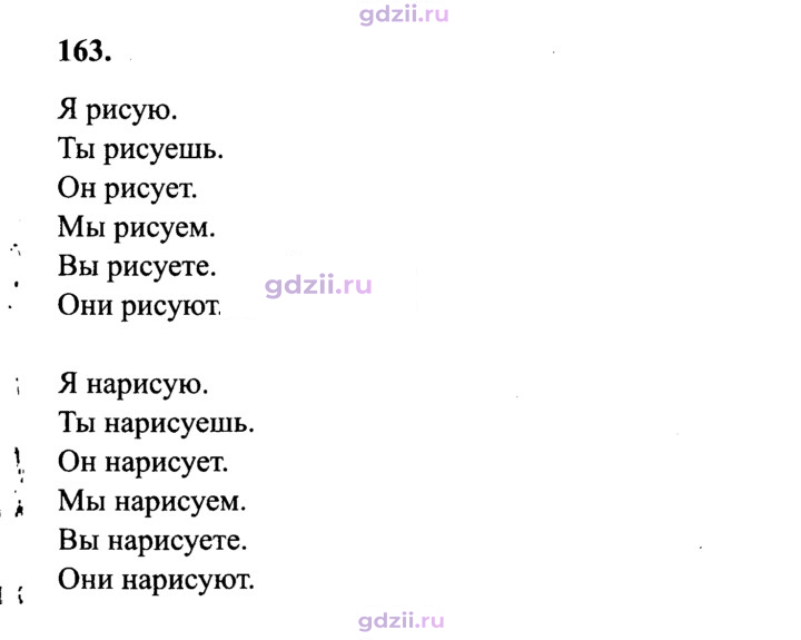 Скан решения номера 163