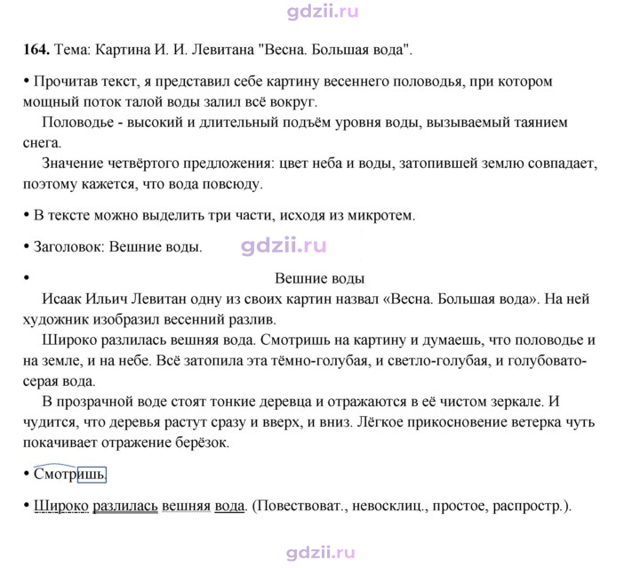 Скан решения номера 164