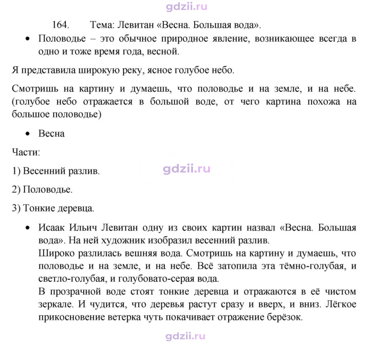 Скан решения номера 164