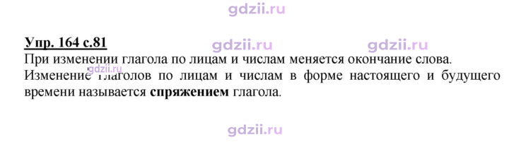 Скан решения номера 164