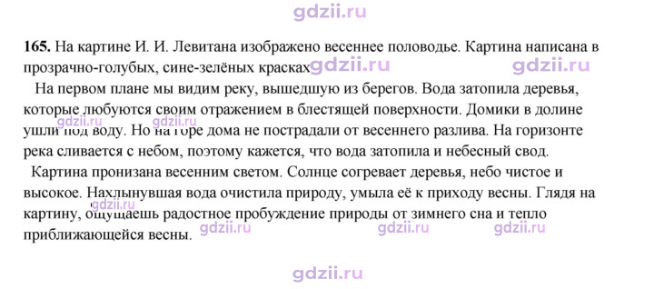 Скан решения номера 165