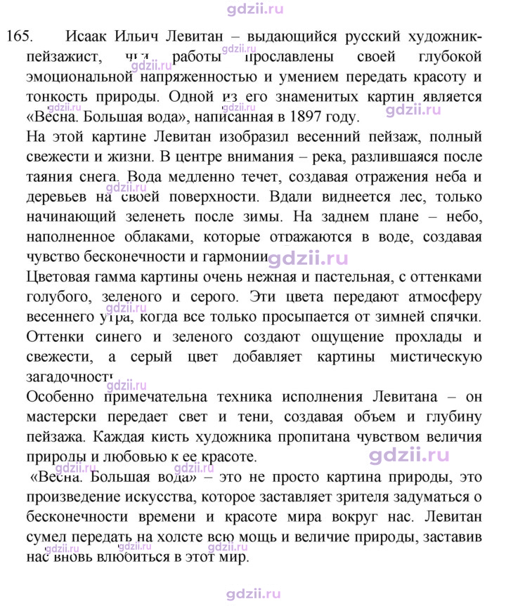 Скан решения номера 165