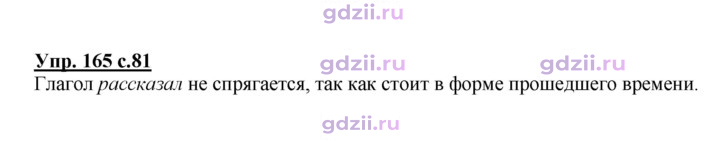 Скан решения номера 165