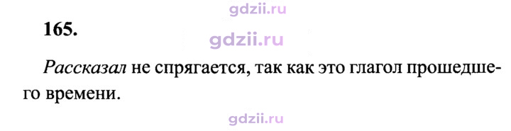 Скан решения номера 165