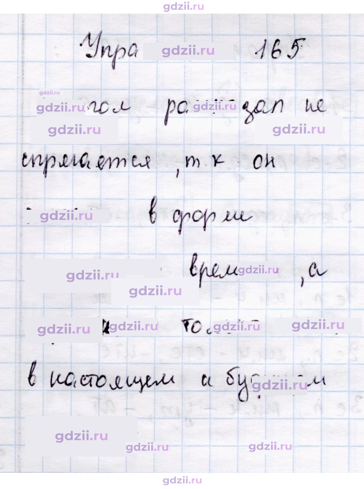 Скан решения номера 165