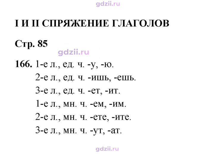 Скан решения номера 166