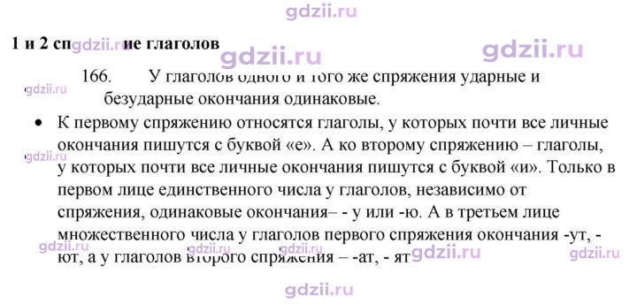 Скан решения номера 166