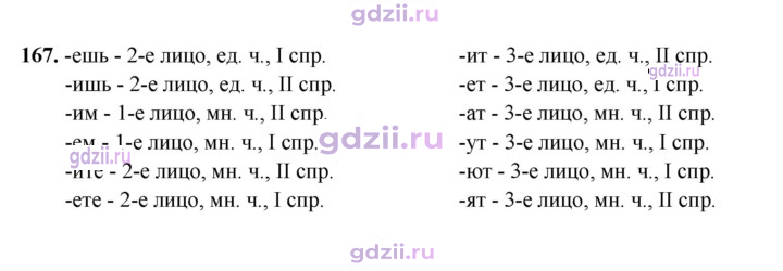 Скан решения номера 167