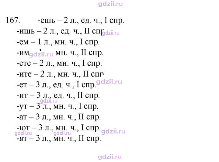 Скан решения номера 167