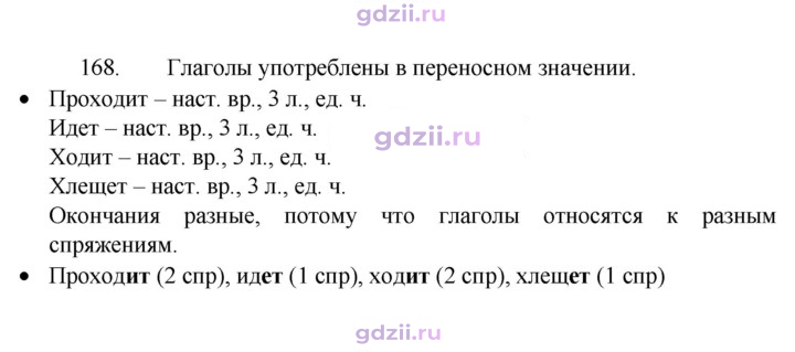 Скан решения номера 168