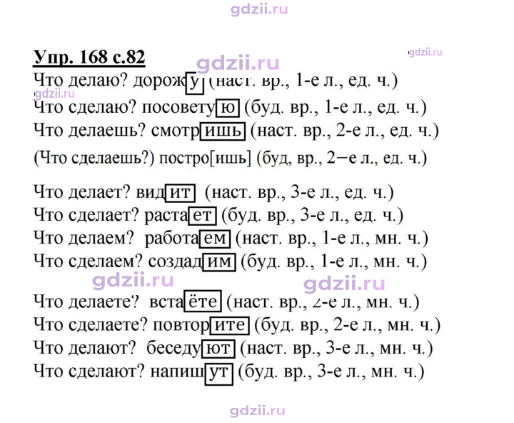 Скан решения номера 168