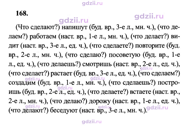 Скан решения номера 168