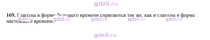 Скан решения номера 169