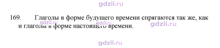 Скан решения номера 169