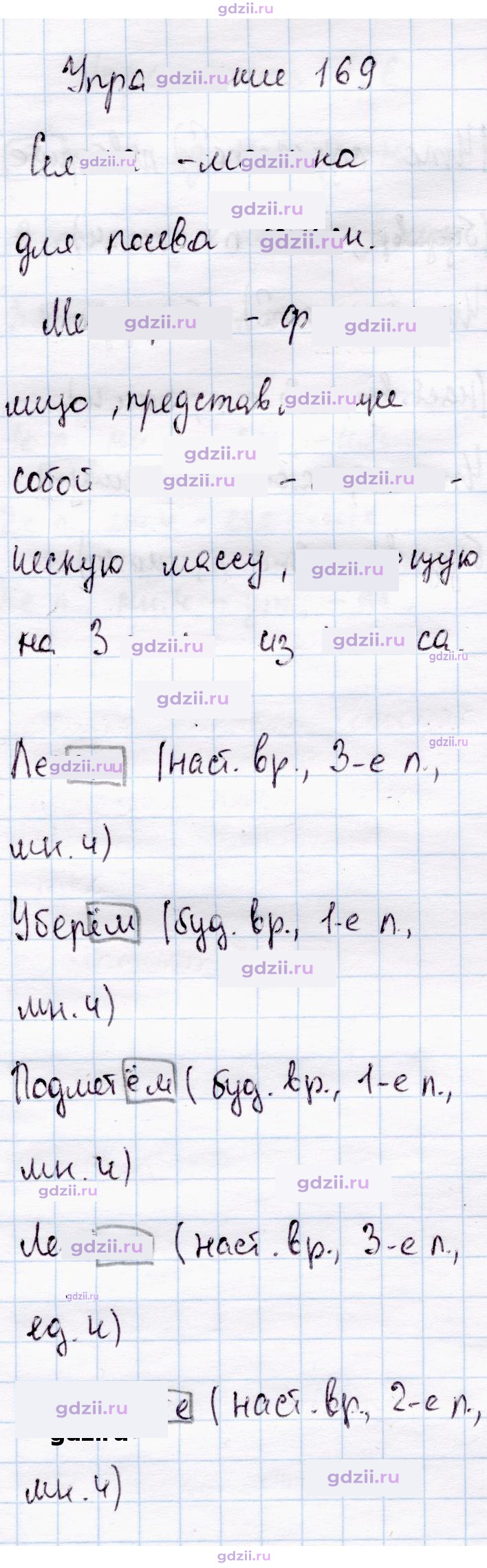Скан решения номера 169