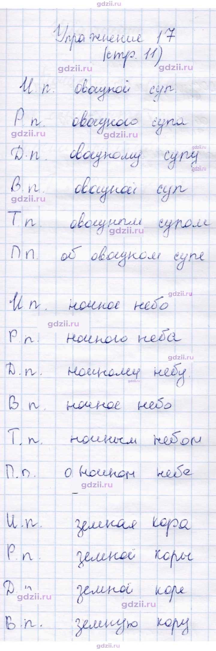 Скан решения номера 17