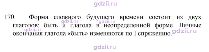 Скан решения номера 170