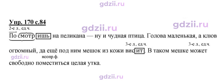 Скан решения номера 170