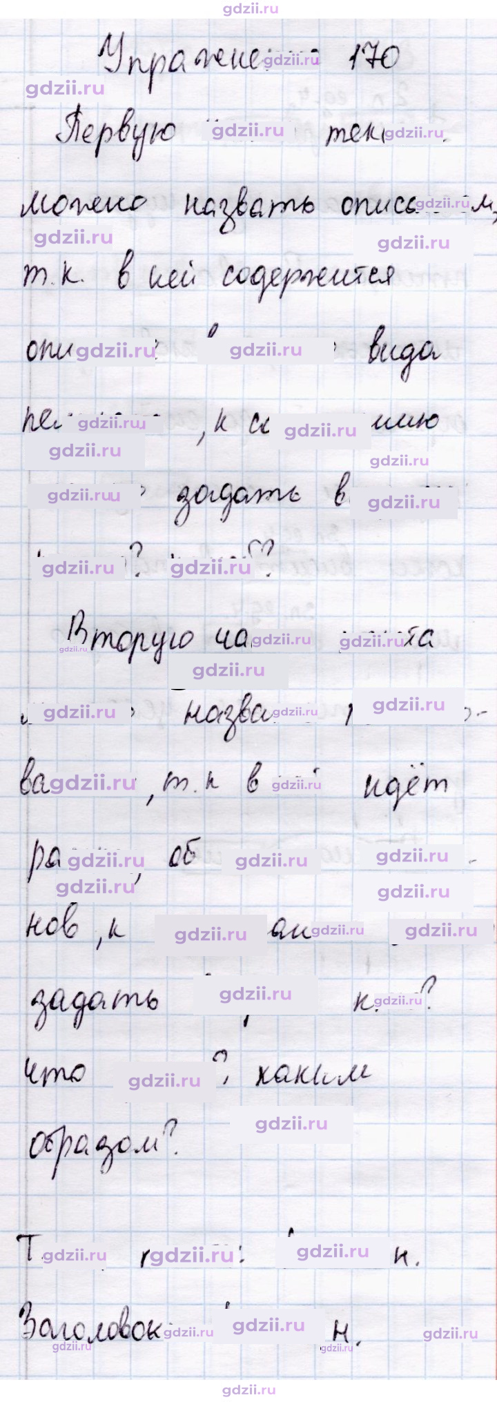 Скан решения номера 170