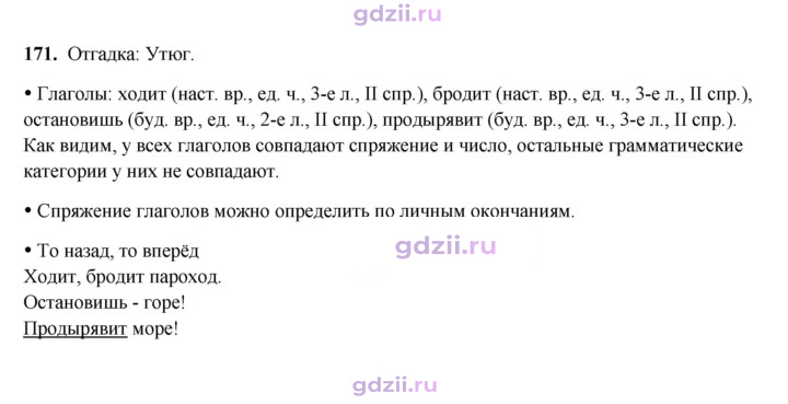 Скан решения номера 171