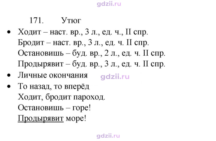 Скан решения номера 171