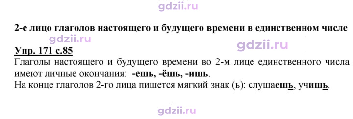 Скан решения номера 171