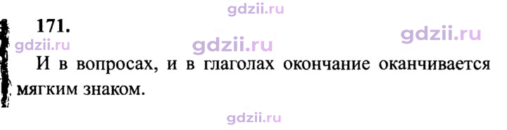 Скан решения номера 171