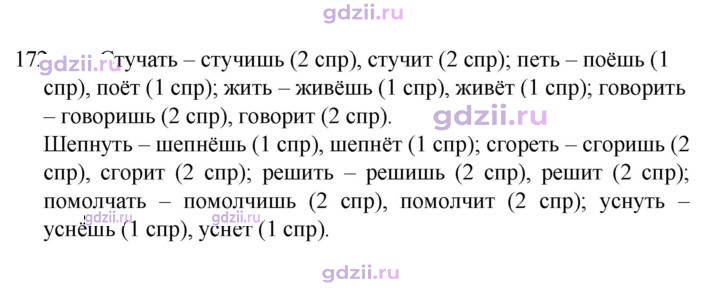 Скан решения номера 172