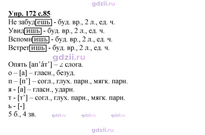 Скан решения номера 172