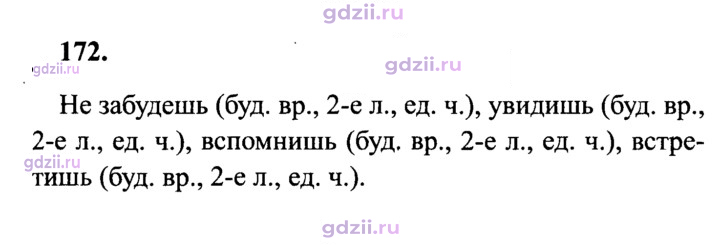 Скан решения номера 172