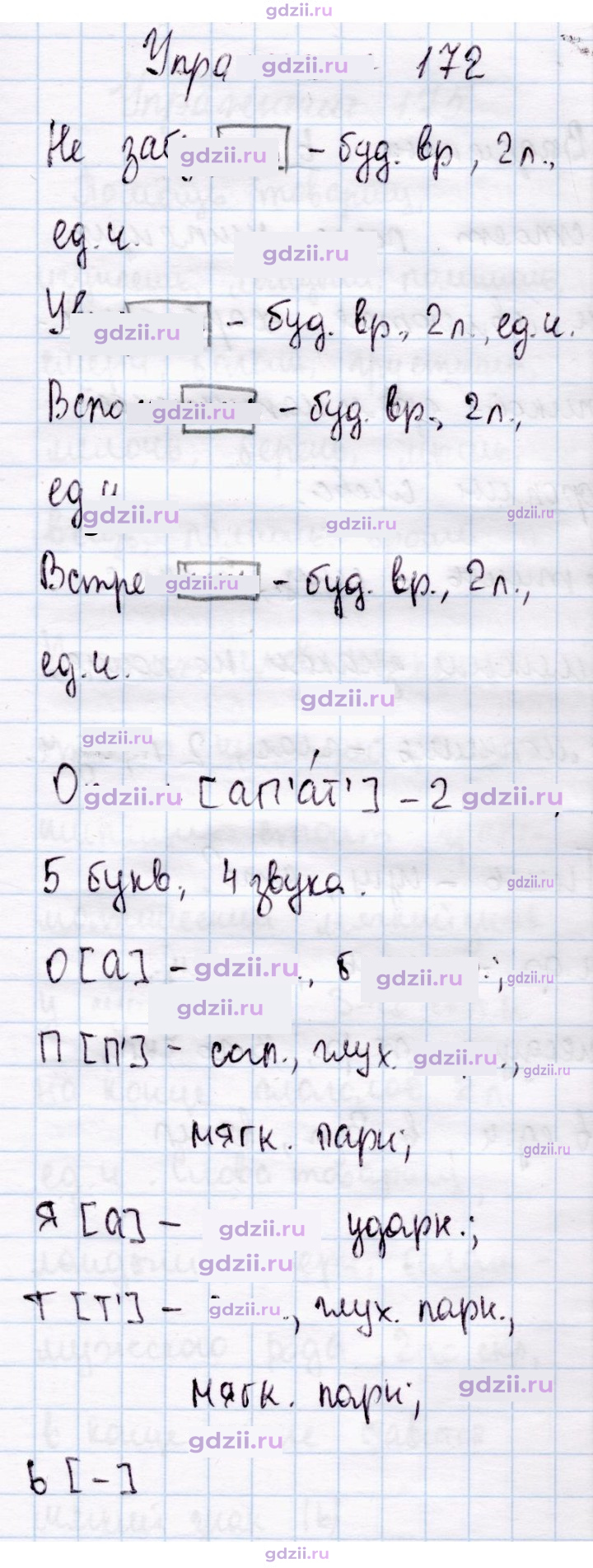 Скан решения номера 172