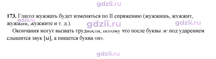 Скан решения номера 173
