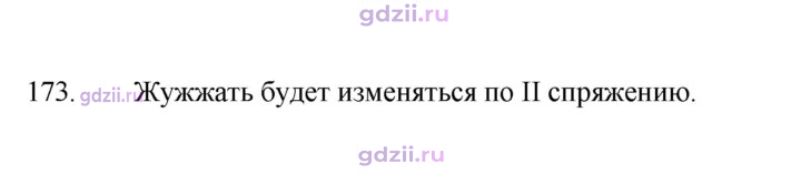 Скан решения номера 173