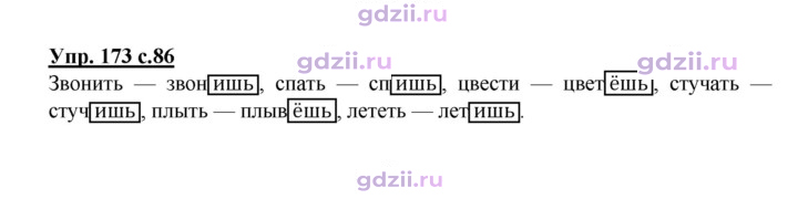 Скан решения номера 173
