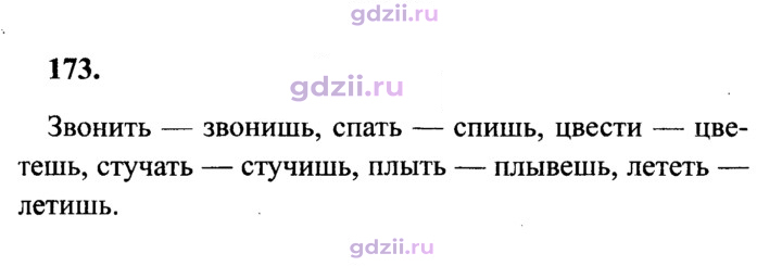 Скан решения номера 173