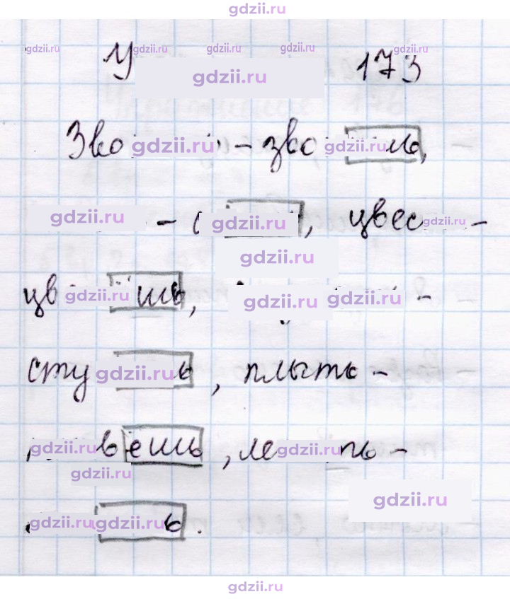 Скан решения номера 173