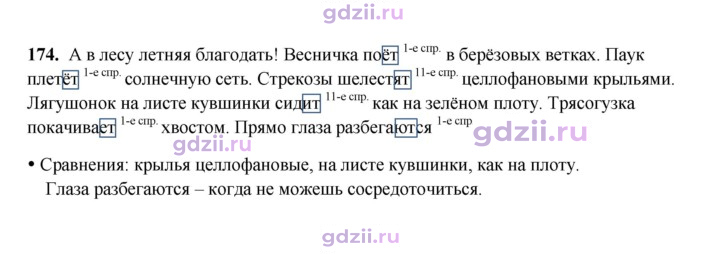 Скан решения номера 174
