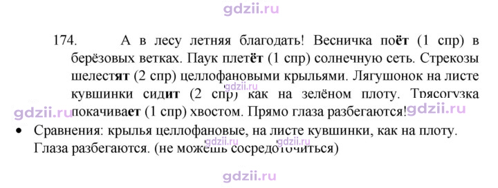 Скан решения номера 174