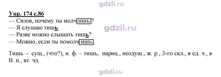 Скан решения номера 174