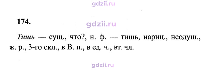 Скан решения номера 174
