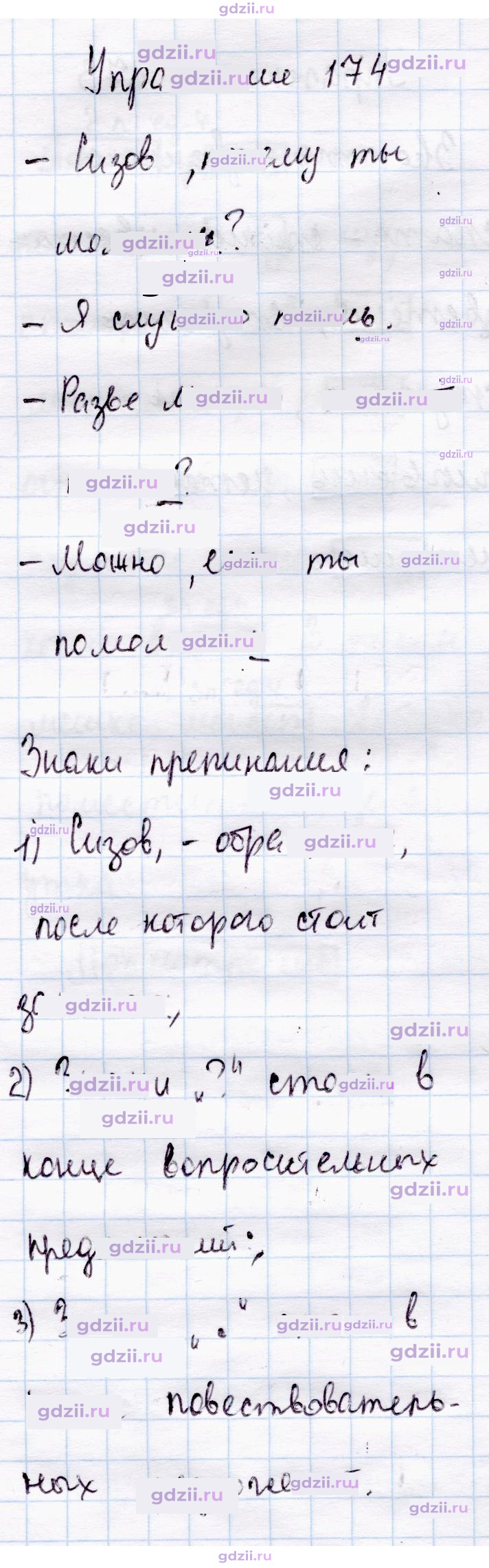 Скан решения номера 174