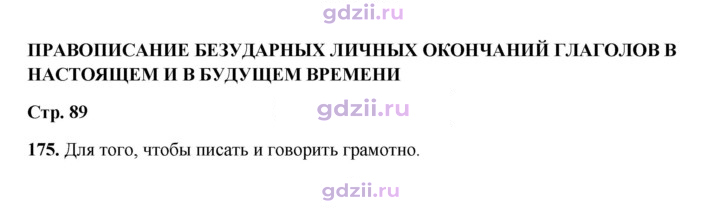 Скан решения номера 175
