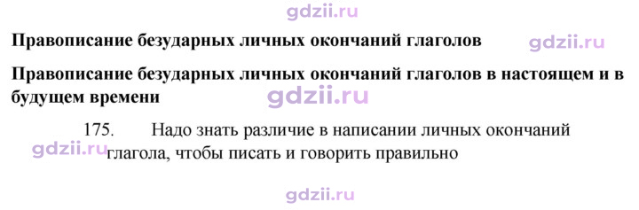 Скан решения номера 175