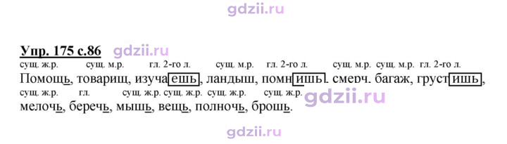 Скан решения номера 175