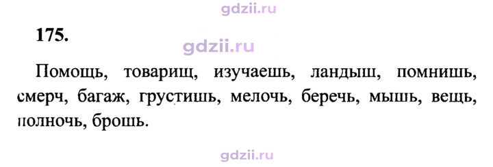 Скан решения номера 175