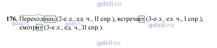 Скан решения номера 176