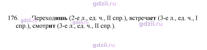 Скан решения номера 176